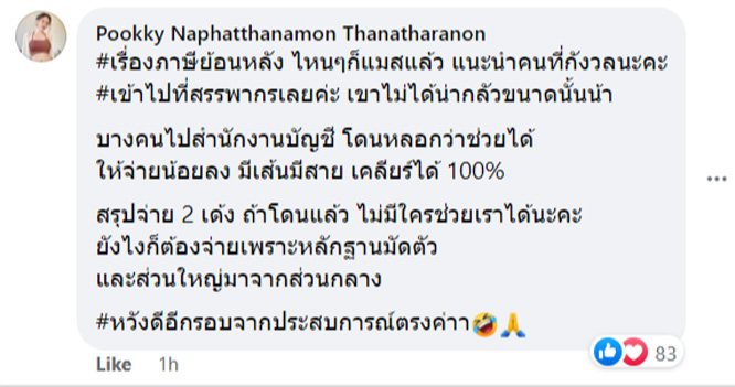 ปุ๊กกี้ นพัชร์ธนมนต์ ปุ๊กกี้ นพัชร์ธนมนต์