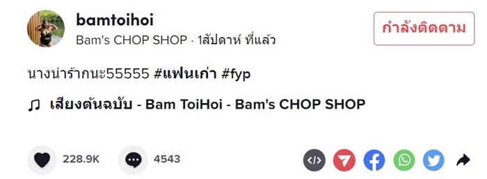 แฟนเก่า แฟนเก่า