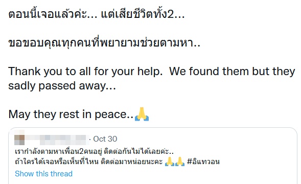 คนไทยเสียชีวิตที่อิแทวอน คนไทยเสียชีวิตที่อิแทวอน