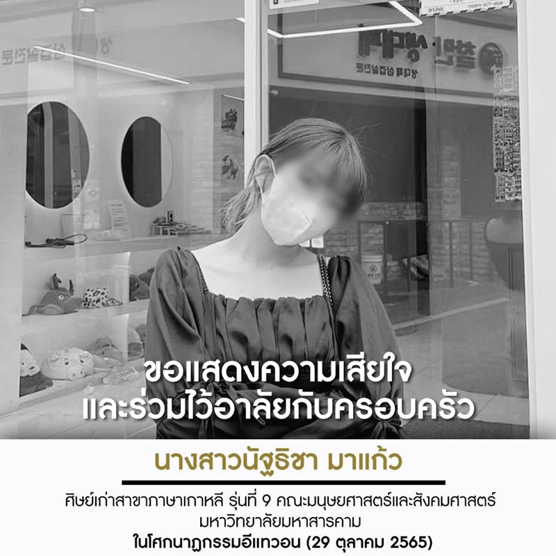 คนไทยเสียชีวิตที่อิแทวอน คนไทยเสียชีวิตที่อิแทวอน