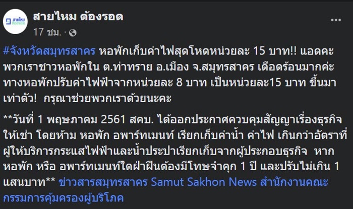 ค่าไฟแพง ค่าไฟแพง