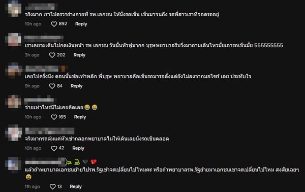 คลิปดราม่า รพ.รัฐ คลิปดราม่า รพ.รัฐ