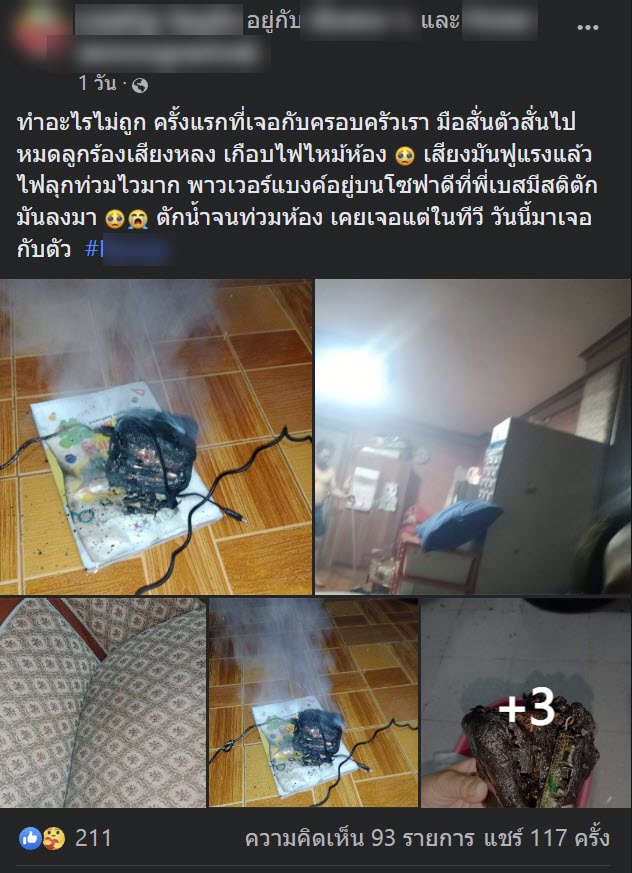 พาวเวอร์แบงก์ระเบิด พาวเวอร์แบงก์ระเบิด