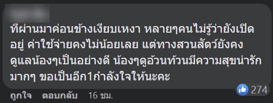 สวนสัตว์พาต้า สวนสัตว์พาต้า