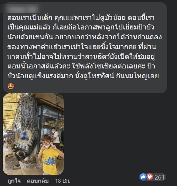 สวนสัตว์พาต้า สวนสัตว์พาต้า