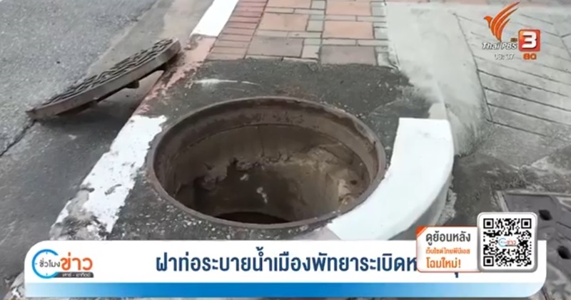 ท่อระบายน้ำระเบิด ท่อระบายน้ำระเบิด