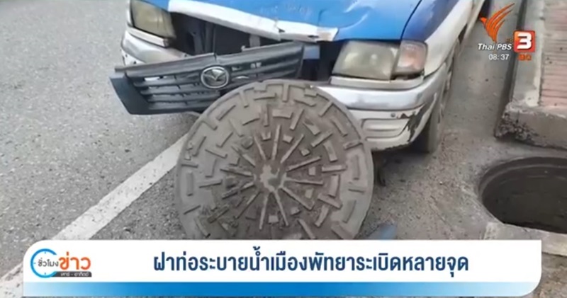 ท่อระบายน้ำระเบิด ท่อระบายน้ำระเบิด