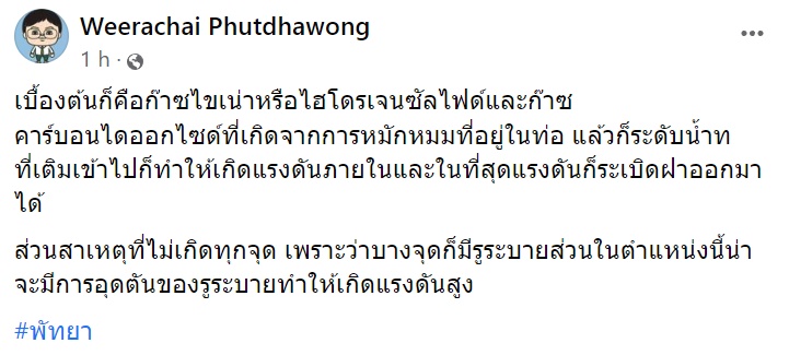 ท่อระบายน้ำระเบิด ท่อระบายน้ำระเบิด