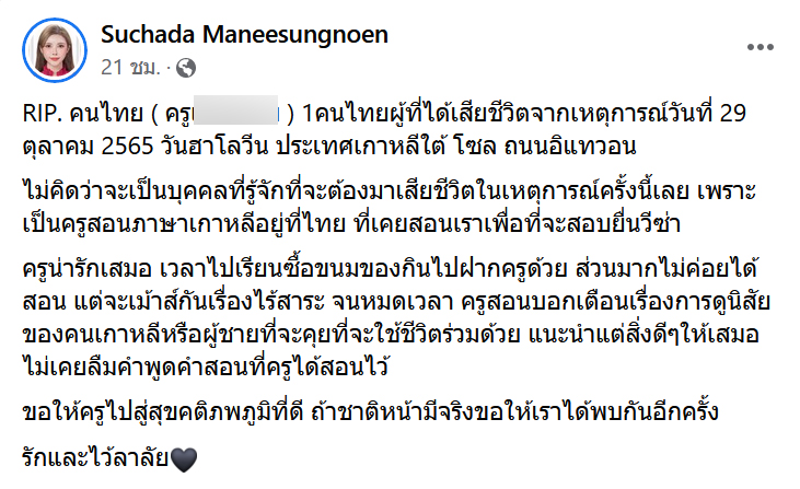 คนไทยเสียชีวิตที่อิแทวอน คนไทยเสียชีวิตที่อิแทวอน