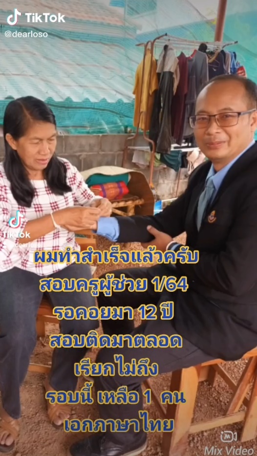 สอบครูผู้ช่วย สอบครูผู้ช่วย