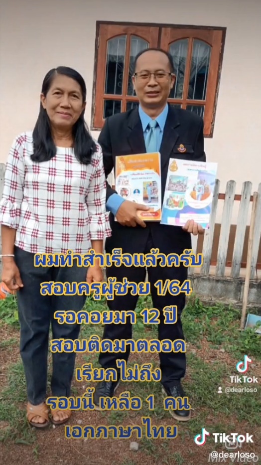 สอบครูผู้ช่วย สอบครูผู้ช่วย