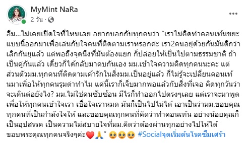 มายมิ้นท์ นารา มายมิ้นท์ นารา