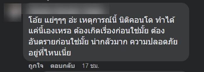 เตือนภัยคอนโด เตือนภัยคอนโด