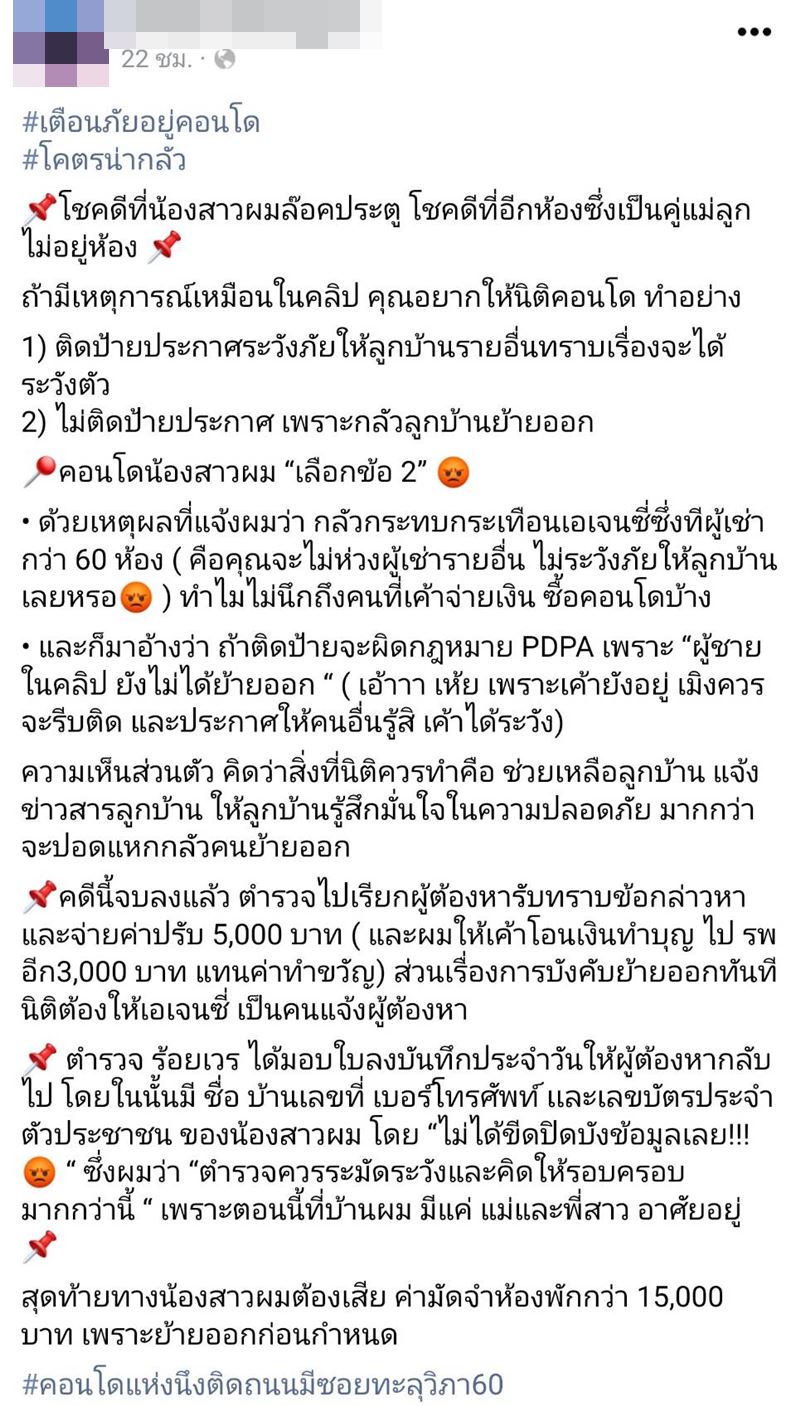 เตือนภัยคอนโด เตือนภัยคอนโด