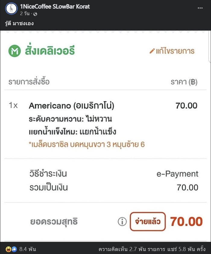 สั่งกาแฟแปลกๆ สั่งกาแฟแปลกๆ