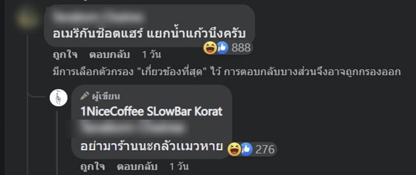 สั่งกาแฟแปลกๆ สั่งกาแฟแปลกๆ