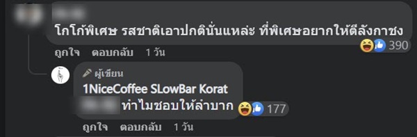 สั่งกาแฟแปลกๆ สั่งกาแฟแปลกๆ