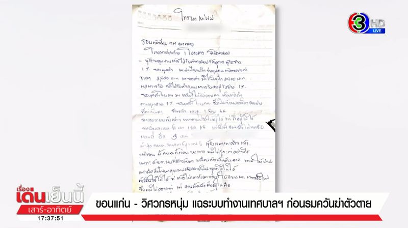 วิศวกรฆ่าตัวตาย วิศวกรฆ่าตัวตาย