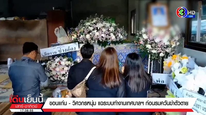 วิศวกรฆ่าตัวตาย วิศวกรฆ่าตัวตาย