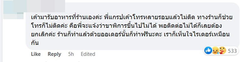 ดราม่าไรเดอร์กับลูกค้า ดราม่าไรเดอร์กับลูกค้า