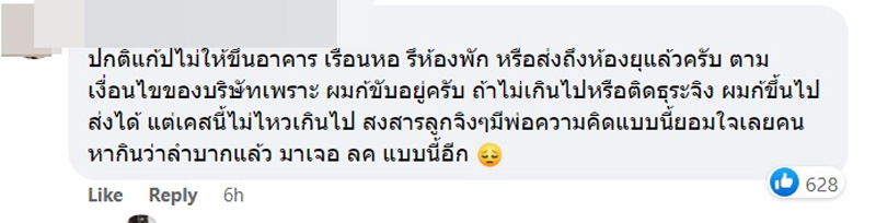 ดราม่าไรเดอร์กับลูกค้า ดราม่าไรเดอร์กับลูกค้า