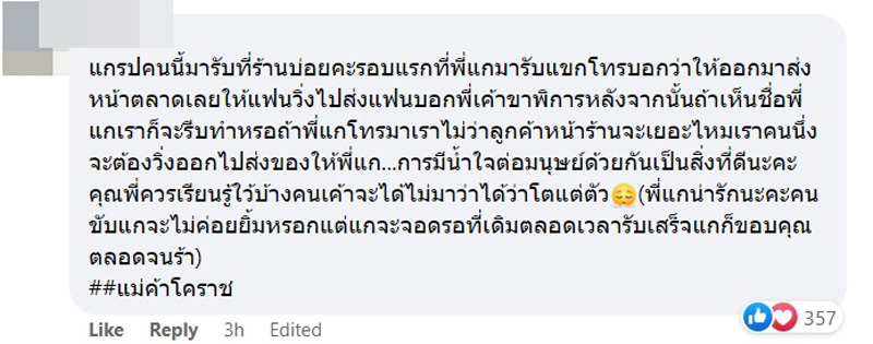 ดราม่าไรเดอร์กับลูกค้า ดราม่าไรเดอร์กับลูกค้า
