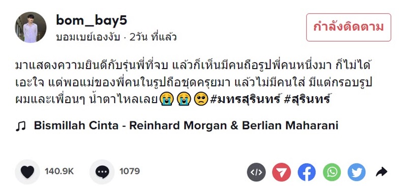 วันรับปริญญา วันรับปริญญา