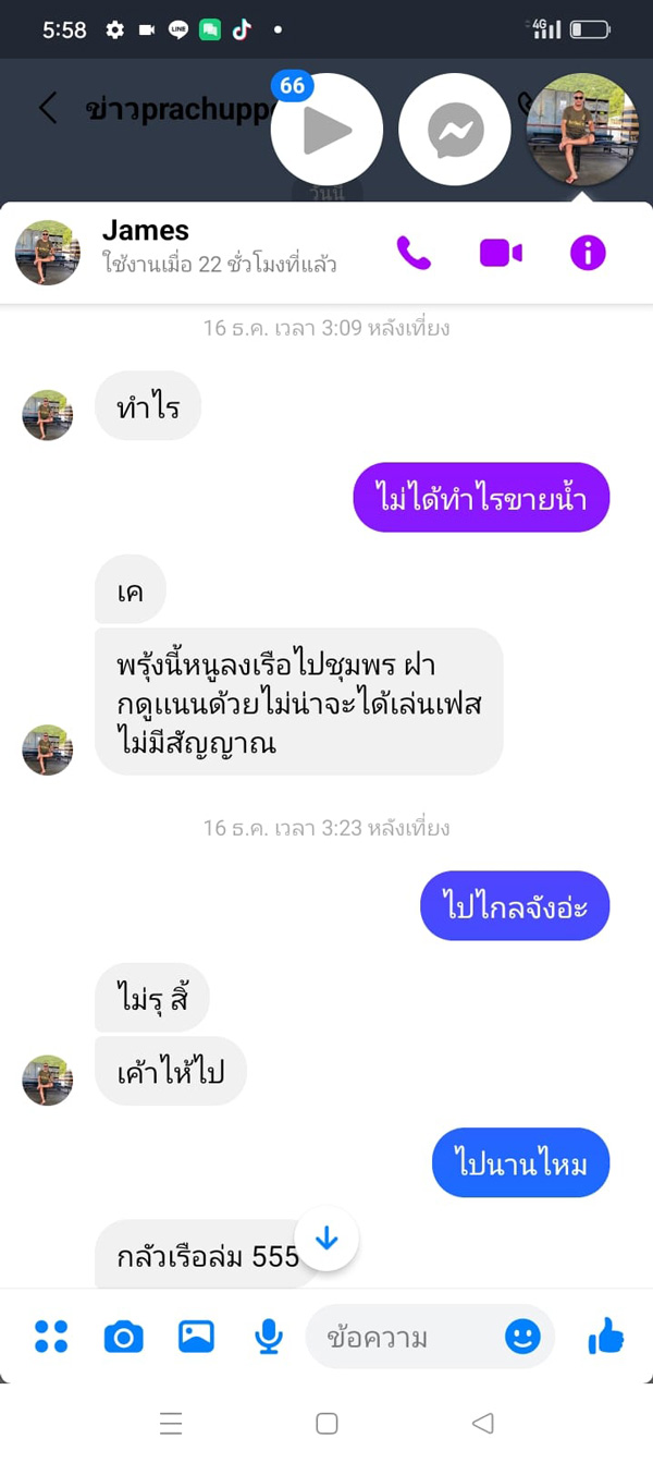 พลทหารเจมส์ พลทหารเจมส์