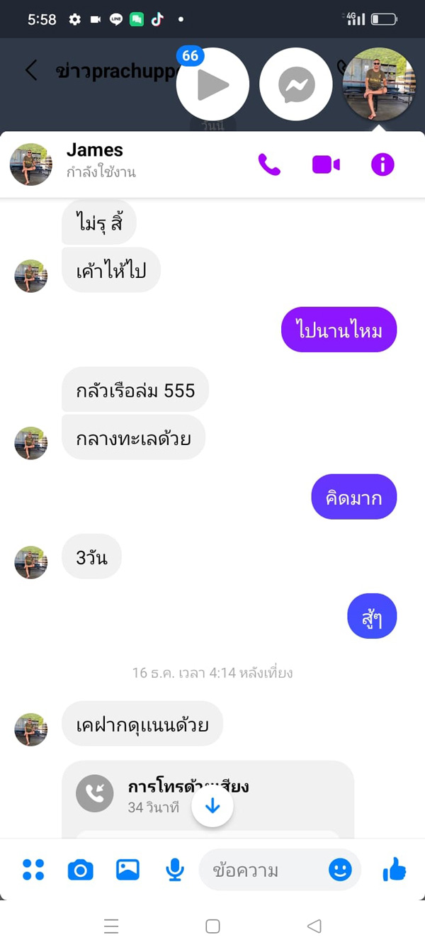 พลทหารเจมส์ พลทหารเจมส์