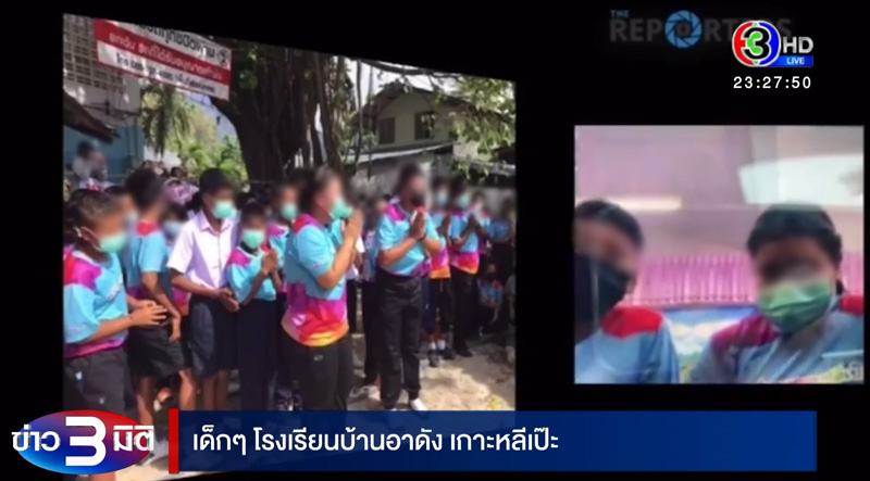 นักเรียนเกาะหลีเป๊ะกราบนายทุน นักเรียนเกาะหลีเป๊ะกราบนายทุน