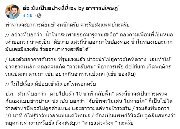 ข่าวตายแล้วฟื้น ข่าวตายแล้วฟื้น