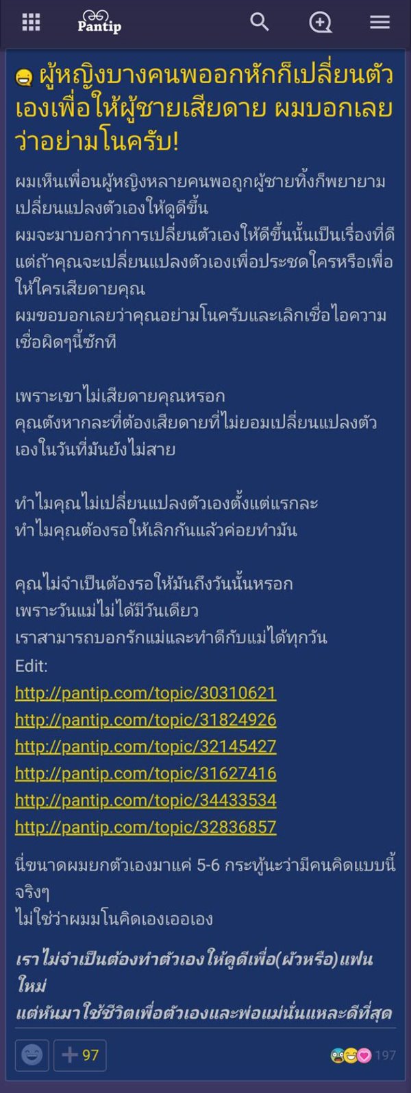 กระทู้เด็ดพันทิป กระทู้เด็ดพันทิป