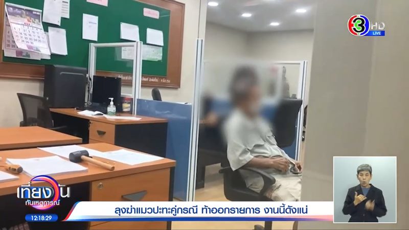 ลุงฆ่าแมว ลุงฆ่าแมว