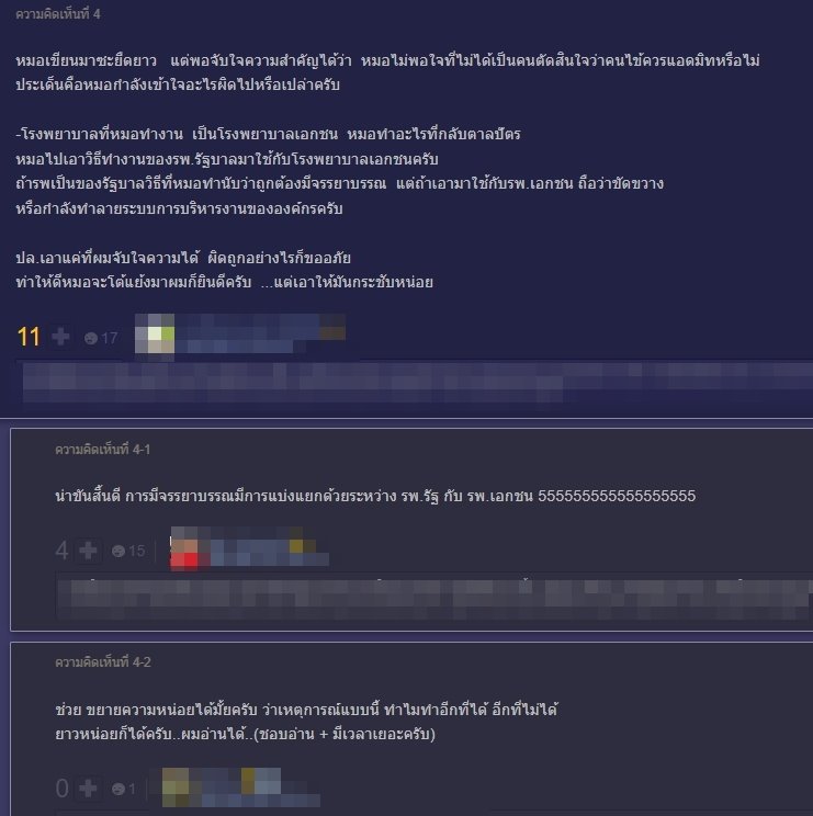 พักงานหมอ พักงานหมอ