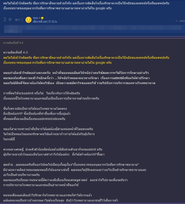 พักงานหมอ พักงานหมอ