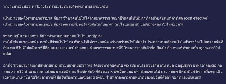 พักงานหมอ พักงานหมอ