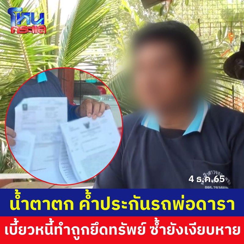 พ่อดาราเบี้ยวหนี้ พ่อดาราเบี้ยวหนี้