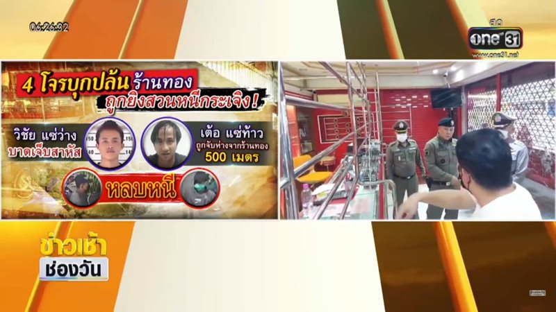 ปล้นร้านทองแม่สอด ปล้นร้านทองแม่สอด