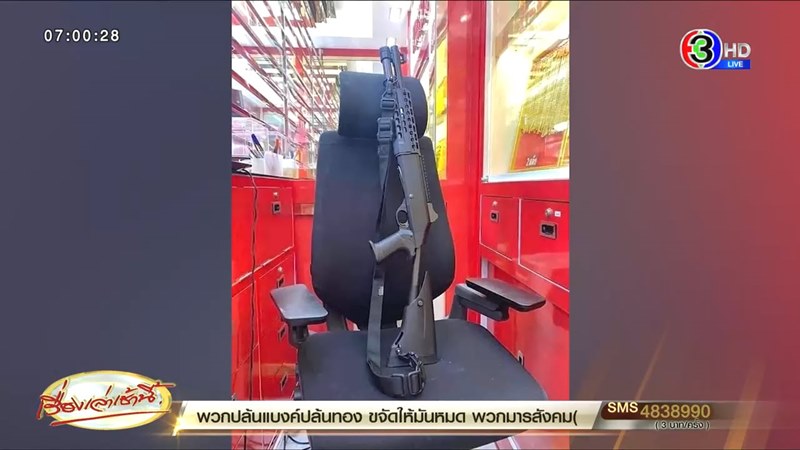 ปล้นร้านทองตาก ปล้นร้านทองตาก