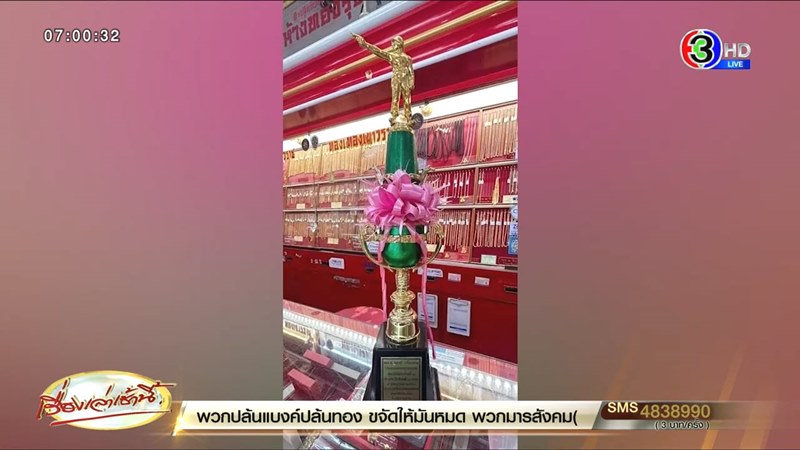 ปล้นร้านทองตาก ปล้นร้านทองตาก