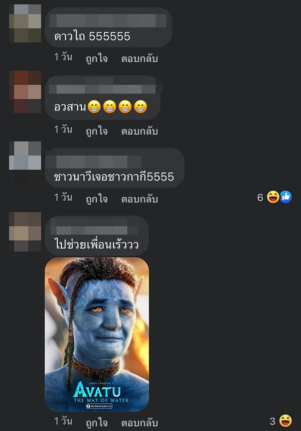 คอสเพลย์อวตาร คอสเพลย์อวตาร