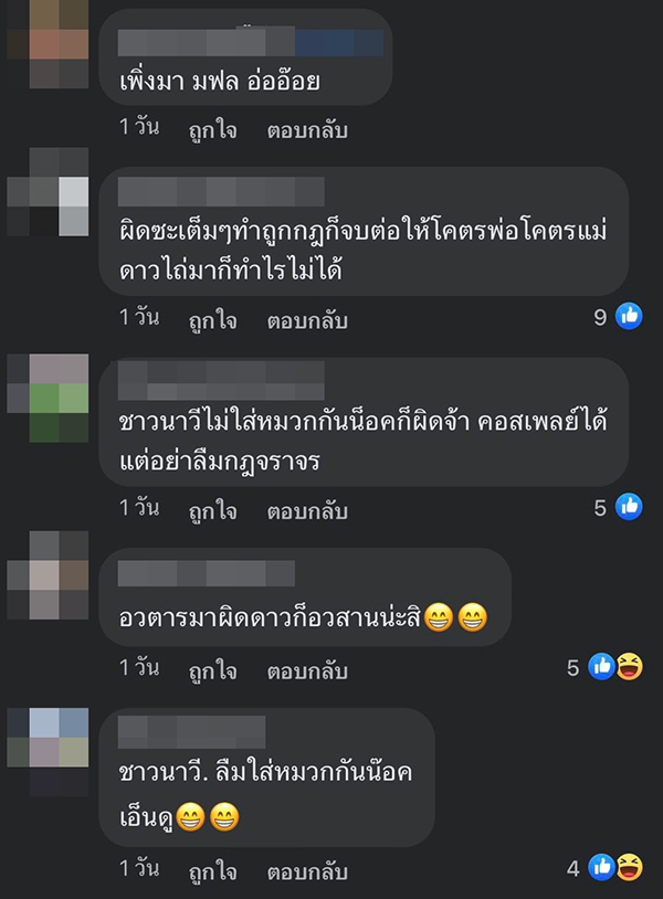 คอสเพลย์อวตาร คอสเพลย์อวตาร