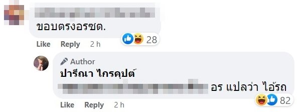 ปารีณา ไกรคุปต์ ปารีณา ไกรคุปต์