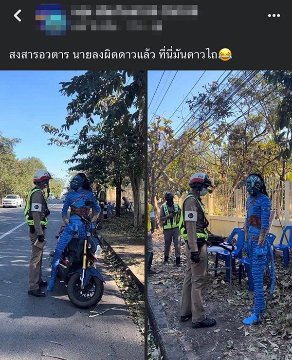 คอสเพลย์อวตาร คอสเพลย์อวตาร