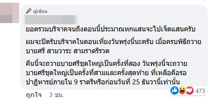 จับนักวิชาการเปิดบริจาคเพื่อองค์ภา จับนักวิชาการเปิดบริจาคเพื่อองค์ภา