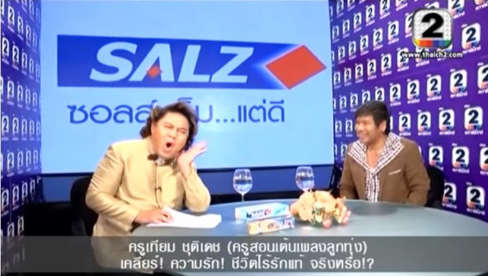 ครูเทียม ครูเทียม