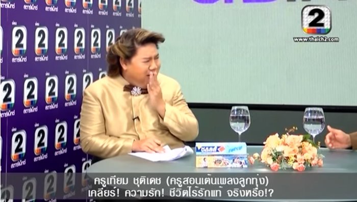 ครูเทียม ครูเทียม