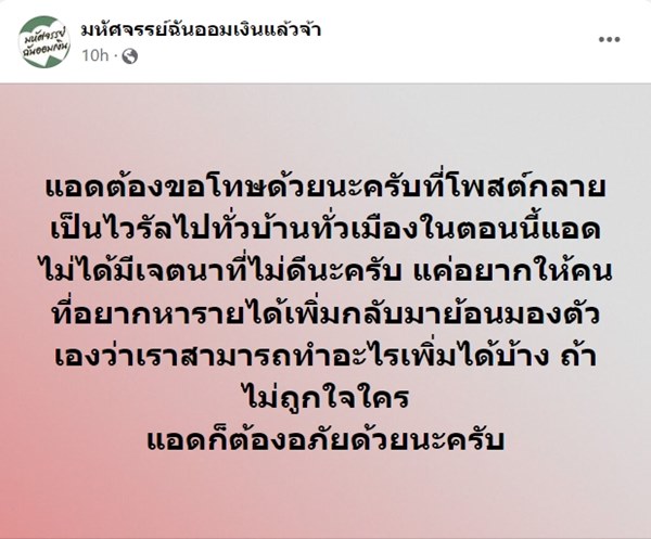 ดราม่าเพจการเงิน ดราม่าเพจการเงิน