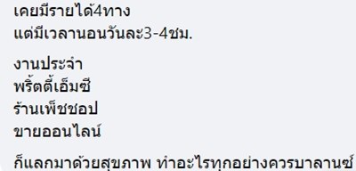 ดราม่าเพจการเงิน ดราม่าเพจการเงิน