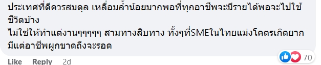 ดราม่าเพจการเงิน ดราม่าเพจการเงิน